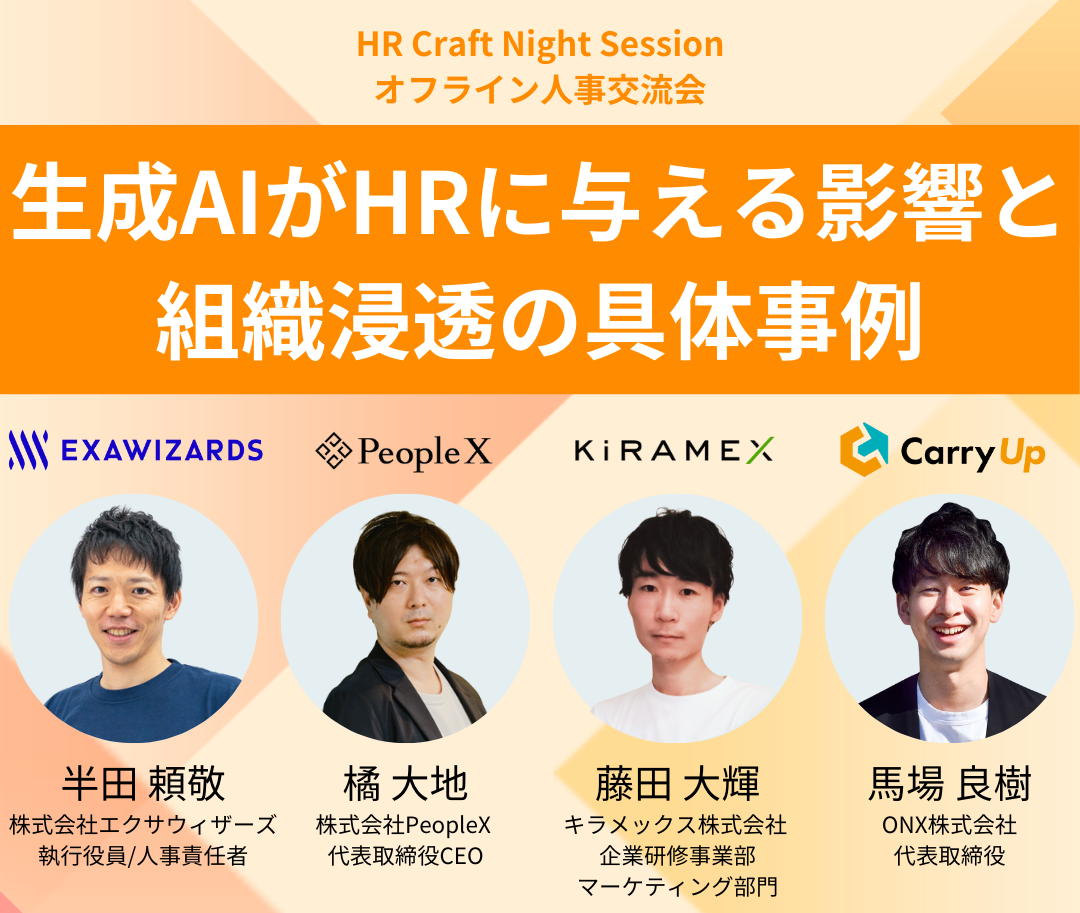 人事交流会_v01